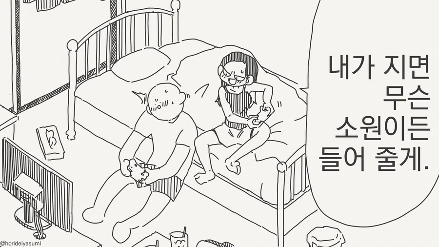 날 이기면 무슨 소원이든 들어줄....manwha