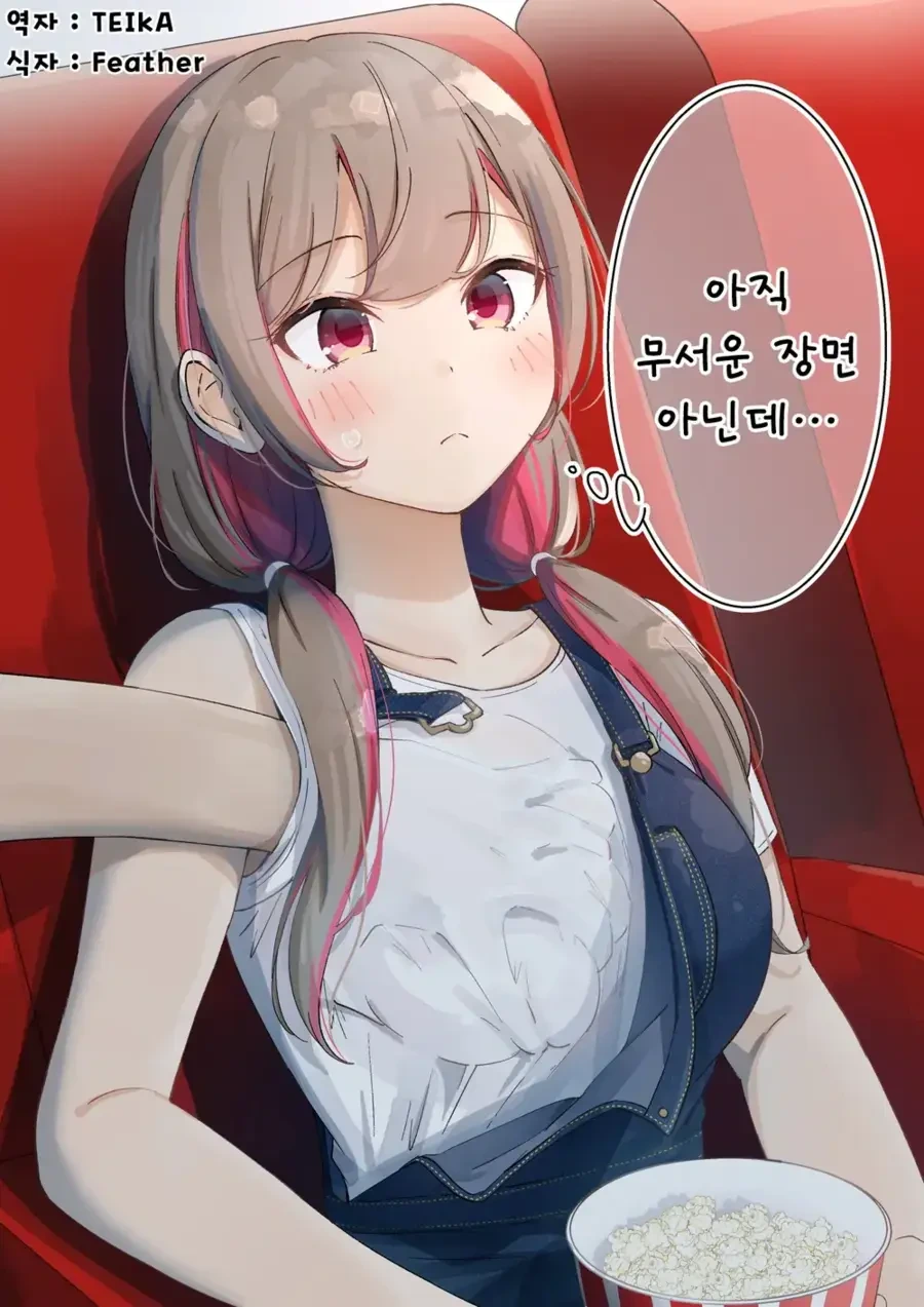 무서우면 ㄱㅅ 만져도 된다는 누나 - 이미지 2