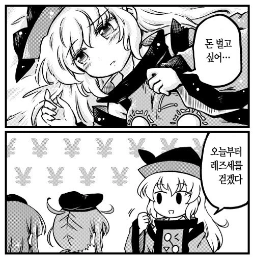 레즈세를 걷는 만화