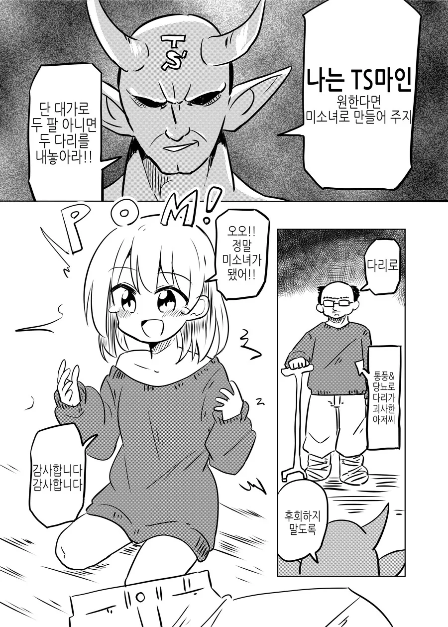 악마가 TS 시켜주는 Manhwa - 이미지 3
