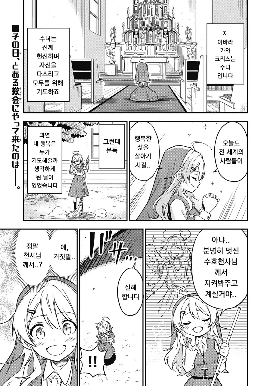 ㅆㄷ) 수녀의 행복을 위해 찾아온 악마 manhwa