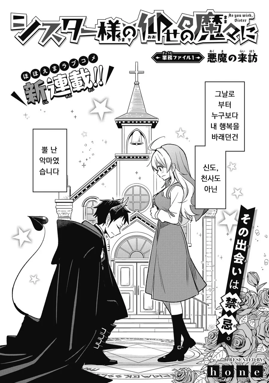 ㅆㄷ) 수녀의 행복을 위해 찾아온 악마 manhwa - 이미지 3