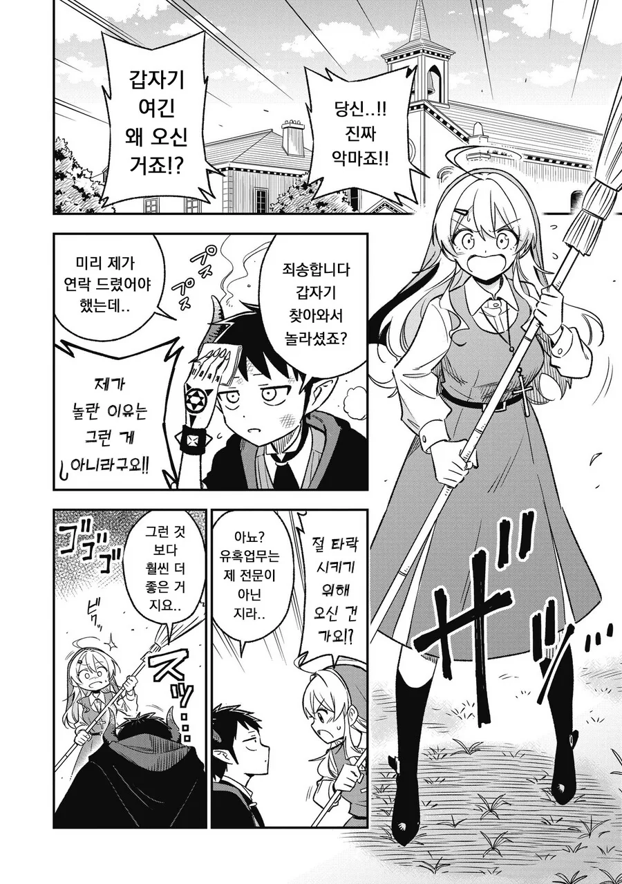 ㅆㄷ) 수녀의 행복을 위해 찾아온 악마 manhwa - 이미지 4