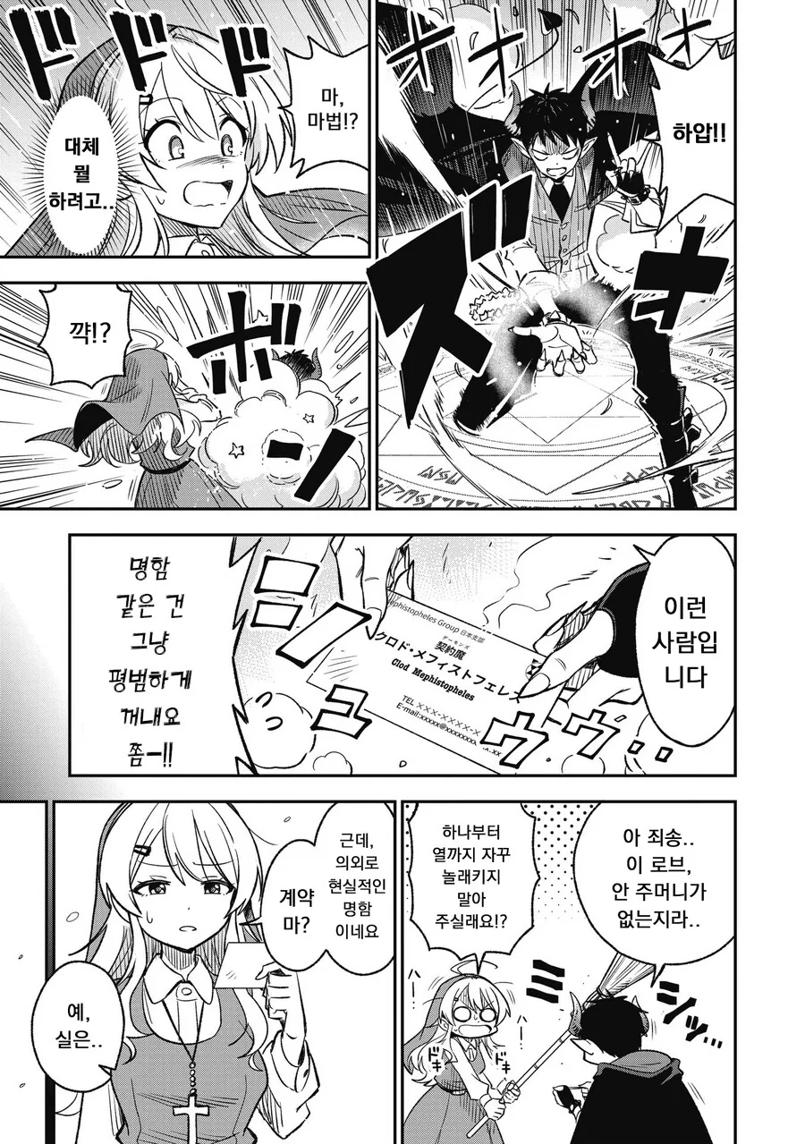 ㅆㄷ) 수녀의 행복을 위해 찾아온 악마 manhwa - 이미지 5