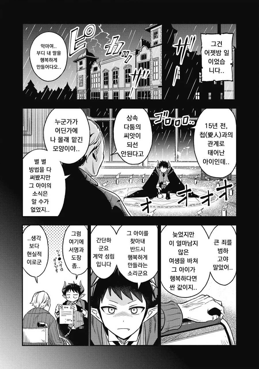 ㅆㄷ) 수녀의 행복을 위해 찾아온 악마 manhwa - 이미지 6