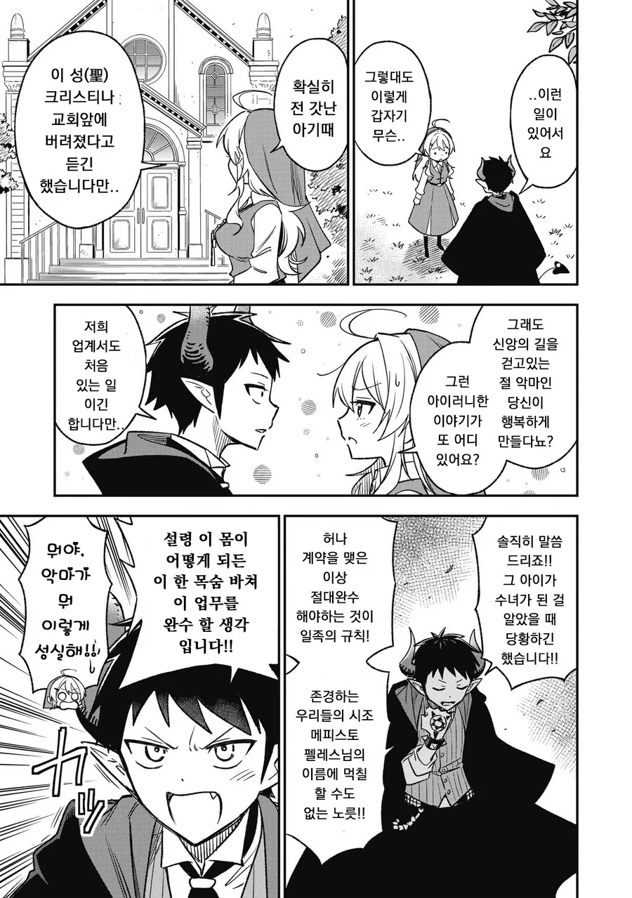 ㅆㄷ) 수녀의 행복을 위해 찾아온 악마 manhwa - 이미지 7
