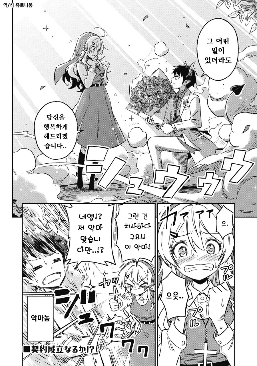 ㅆㄷ) 수녀의 행복을 위해 찾아온 악마 manhwa - 이미지 10