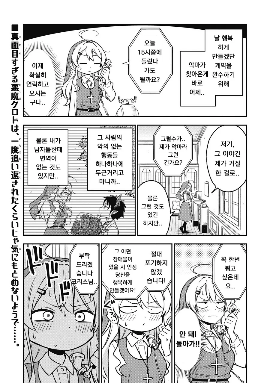 ㅆㄷ) 수녀의 행복을 위해 찾아온 악마 manhwa - 이미지 12