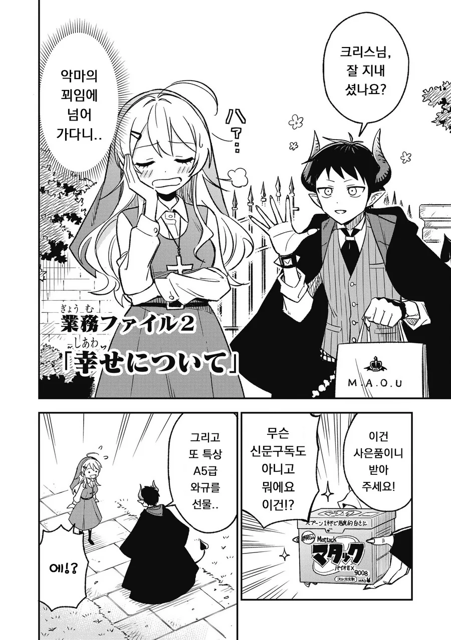 ㅆㄷ) 수녀의 행복을 위해 찾아온 악마 manhwa - 이미지 13