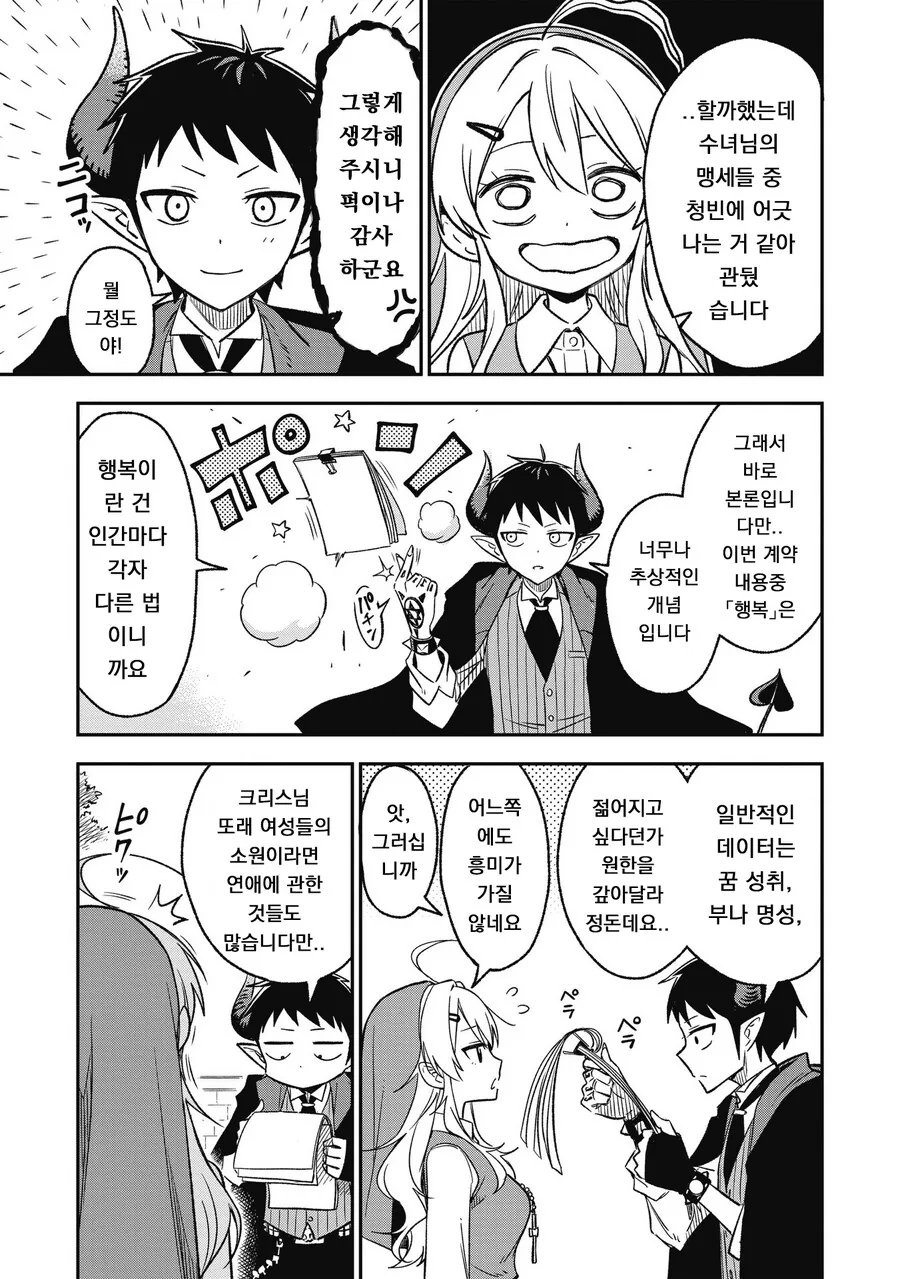 ㅆㄷ) 수녀의 행복을 위해 찾아온 악마 manhwa - 이미지 14