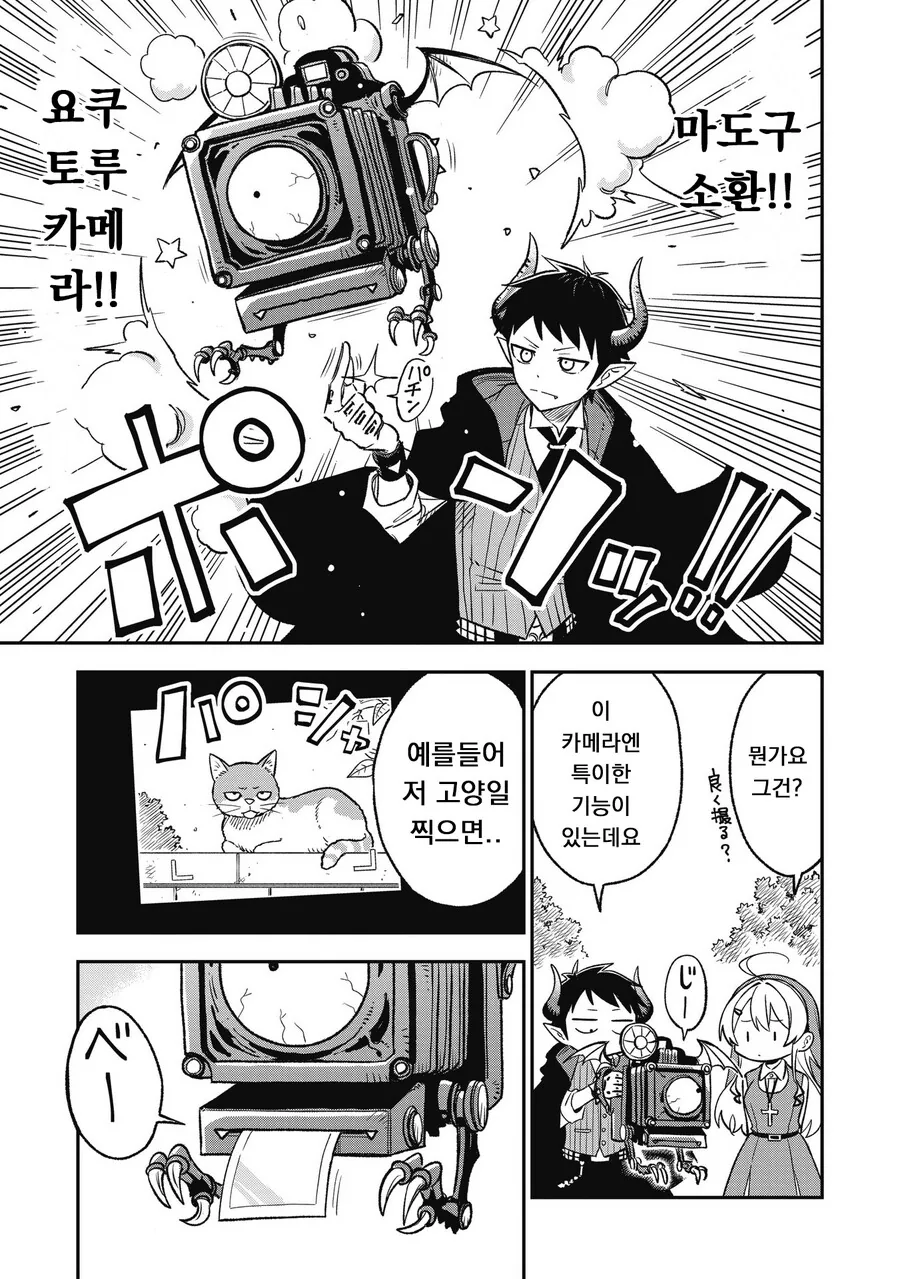 ㅆㄷ) 수녀의 행복을 위해 찾아온 악마 manhwa - 이미지 16