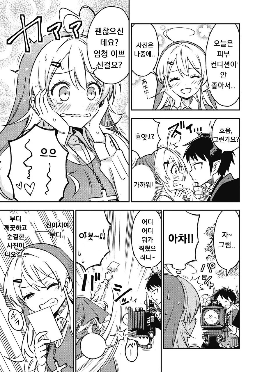 ㅆㄷ) 수녀의 행복을 위해 찾아온 악마 manhwa - 이미지 18