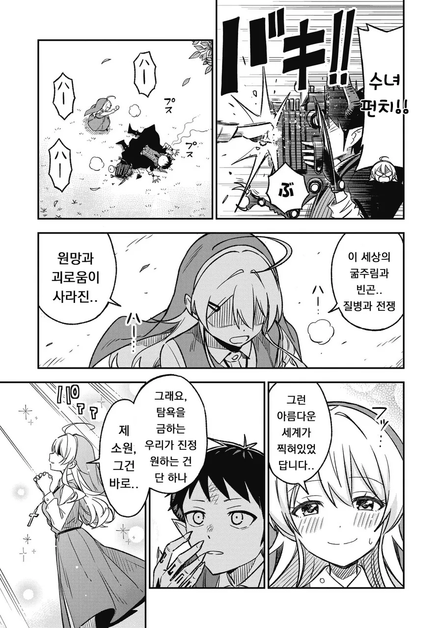 ㅆㄷ) 수녀의 행복을 위해 찾아온 악마 manhwa - 이미지 20