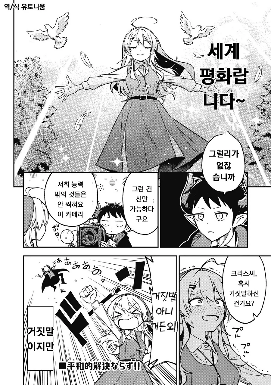 ㅆㄷ) 수녀의 행복을 위해 찾아온 악마 manhwa - 이미지 21