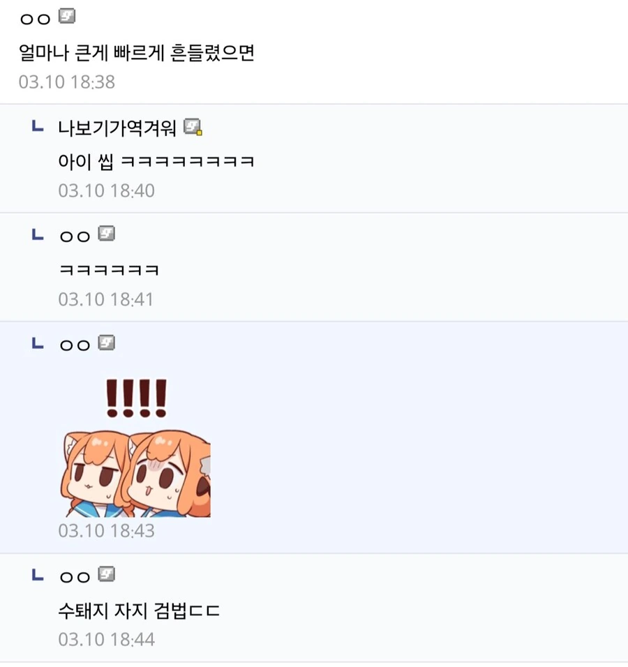 갓슈) 내 감동 물어내 ㅅㅂ - 이미지 2