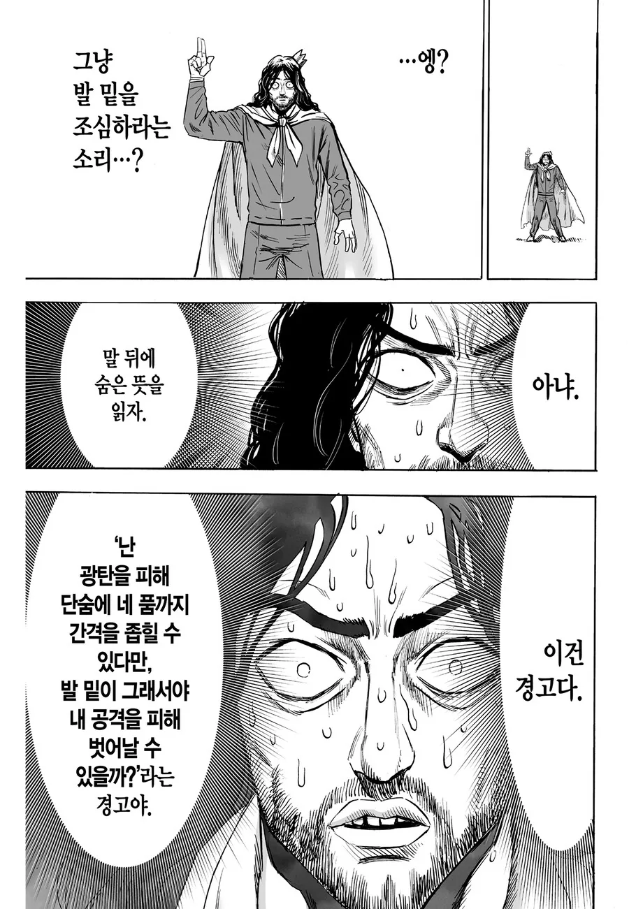 원펀맨) 킹엔진의 무시무시한 능력 - 이미지 3