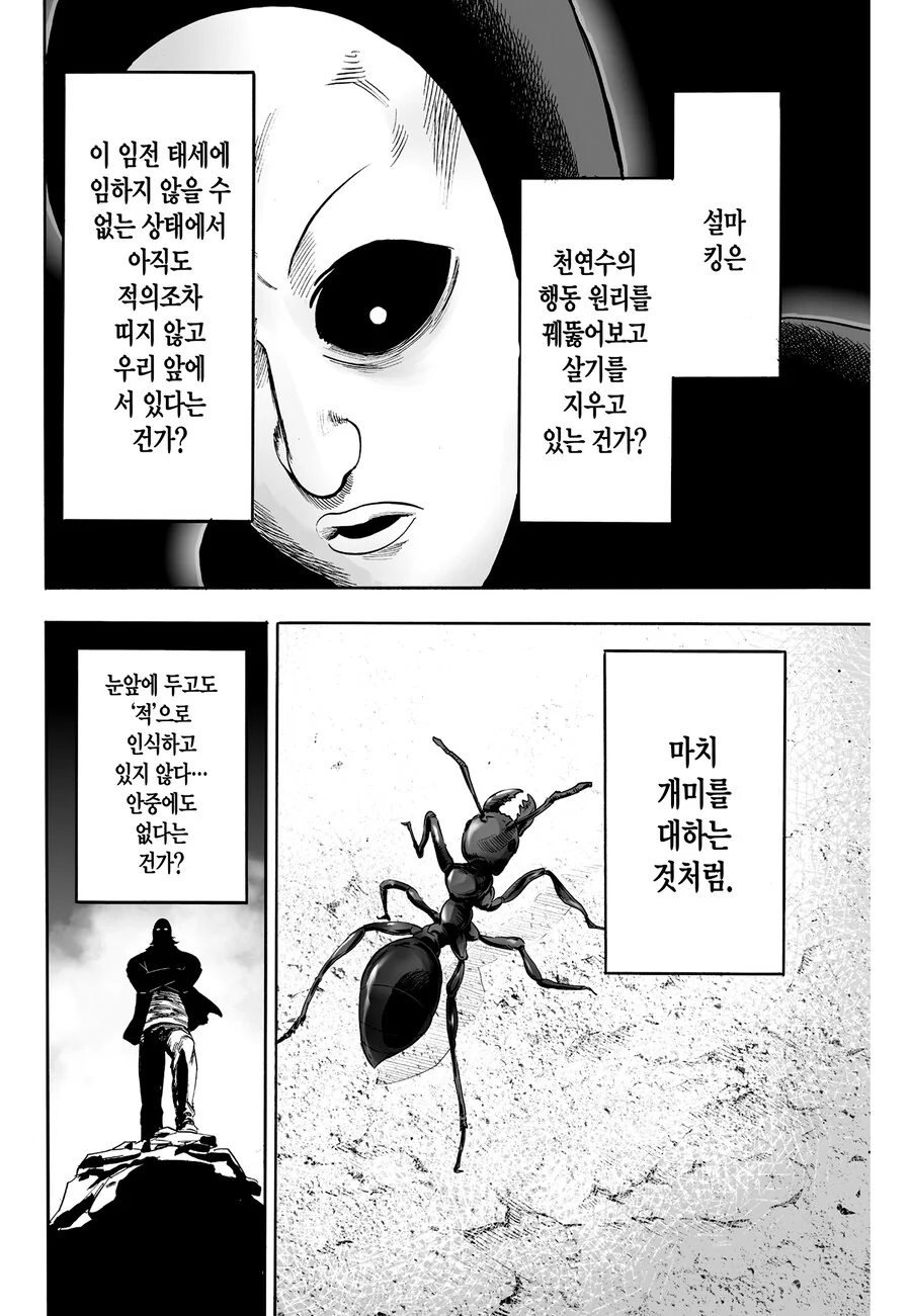 원펀맨) 킹엔진의 무시무시한 능력 - 이미지 5