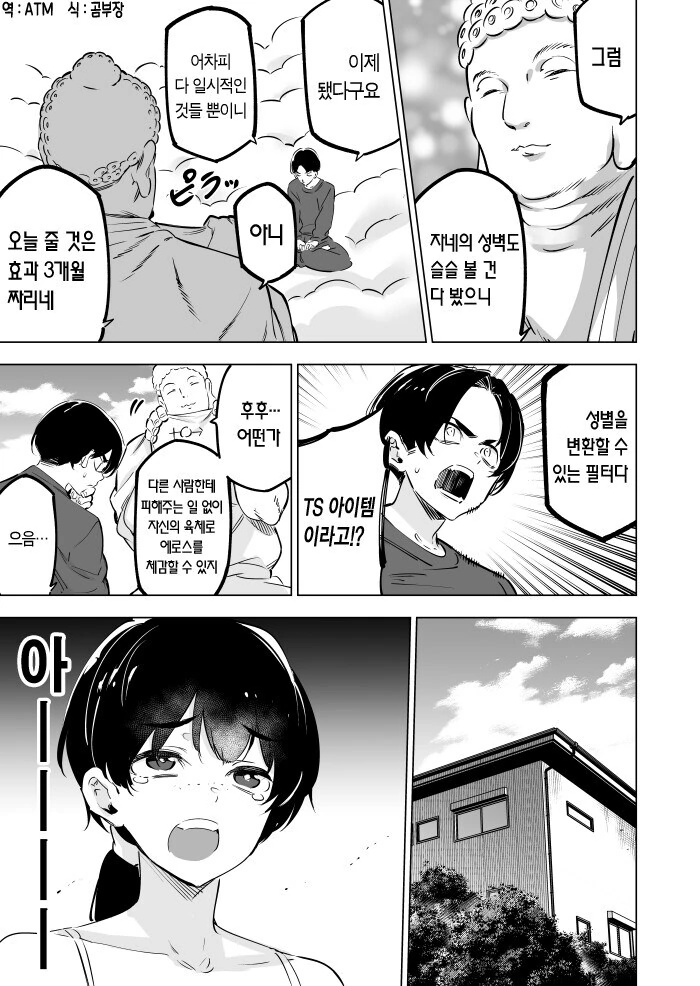 3개월짜리 TS만화