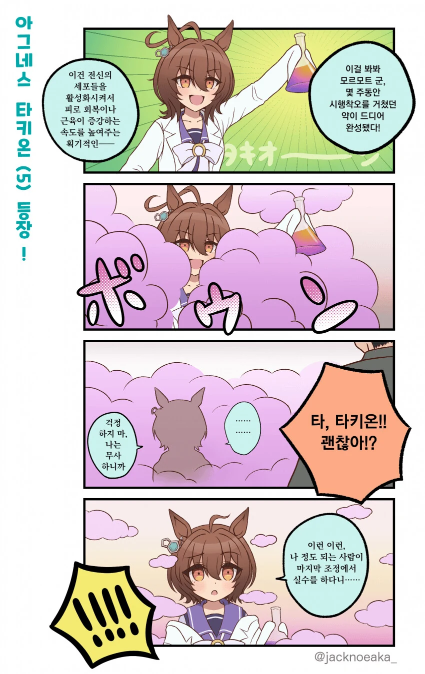 [말딸] 타키온이 몸만 어려졌다 1~4화.manga - 이미지 2