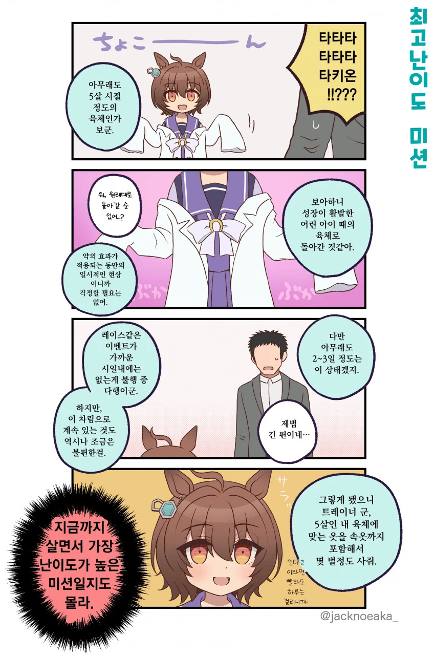 [말딸] 타키온이 몸만 어려졌다 1~4화.manga - 이미지 3