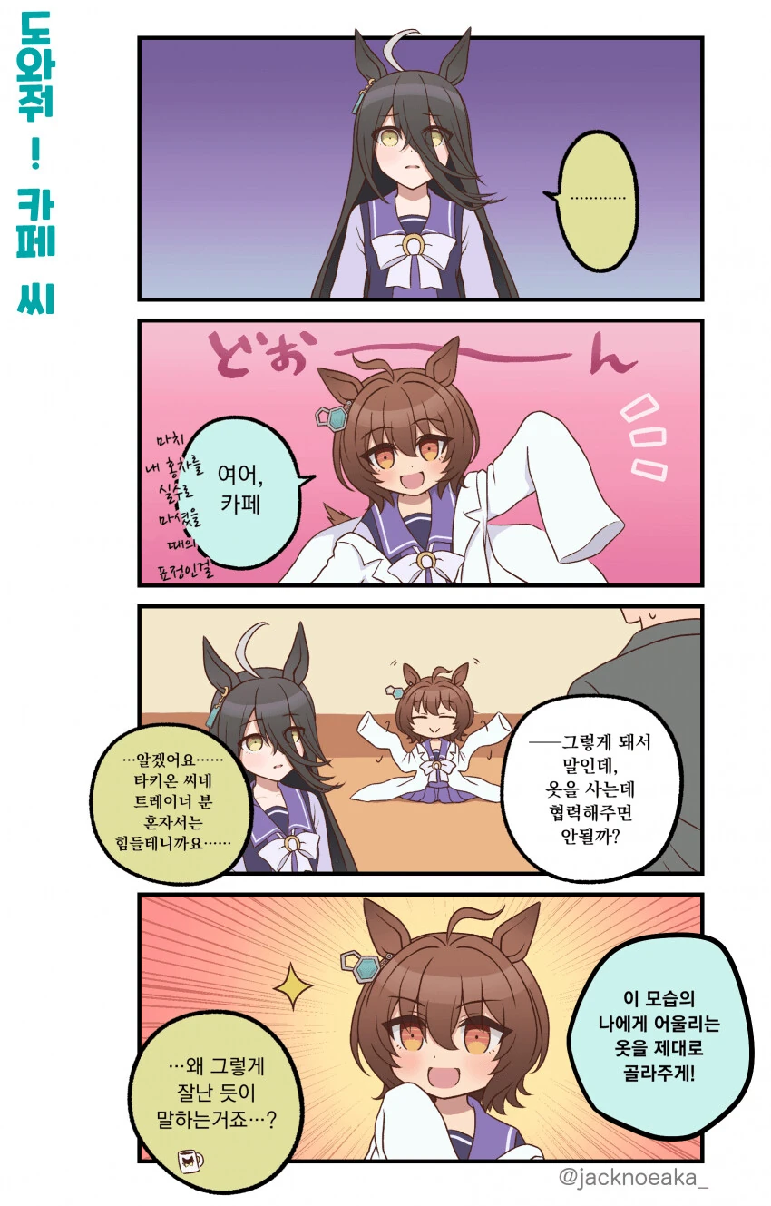 [말딸] 타키온이 몸만 어려졌다 1~4화.manga - 이미지 4