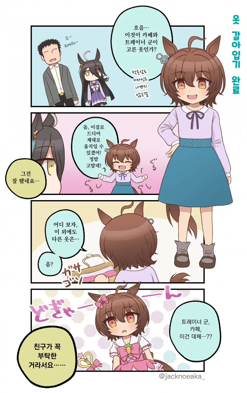 [말딸] 타키온이 몸만 어려졌다 1~4화.manga - 이미지 5
