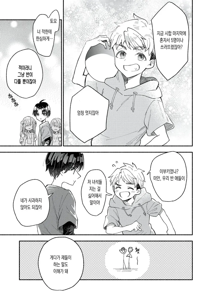 너무 멋져서 고민인 여사친과 꽁냥거리는 만화 - 이미지 3
