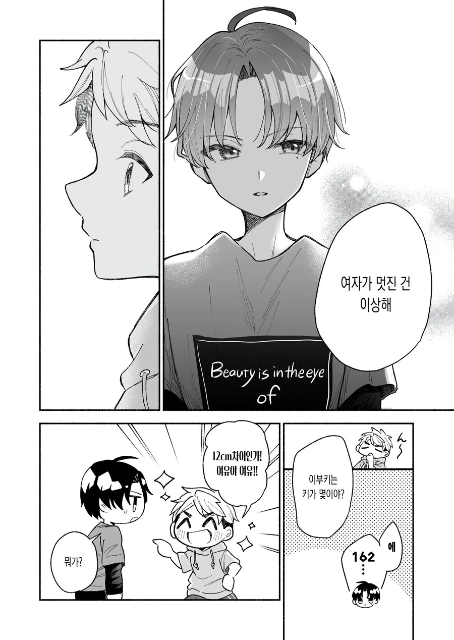 너무 멋져서 고민인 여사친과 꽁냥거리는 만화 - 이미지 4