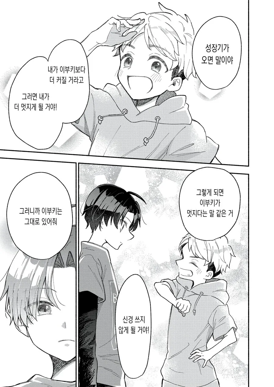 너무 멋져서 고민인 여사친과 꽁냥거리는 만화 - 이미지 5