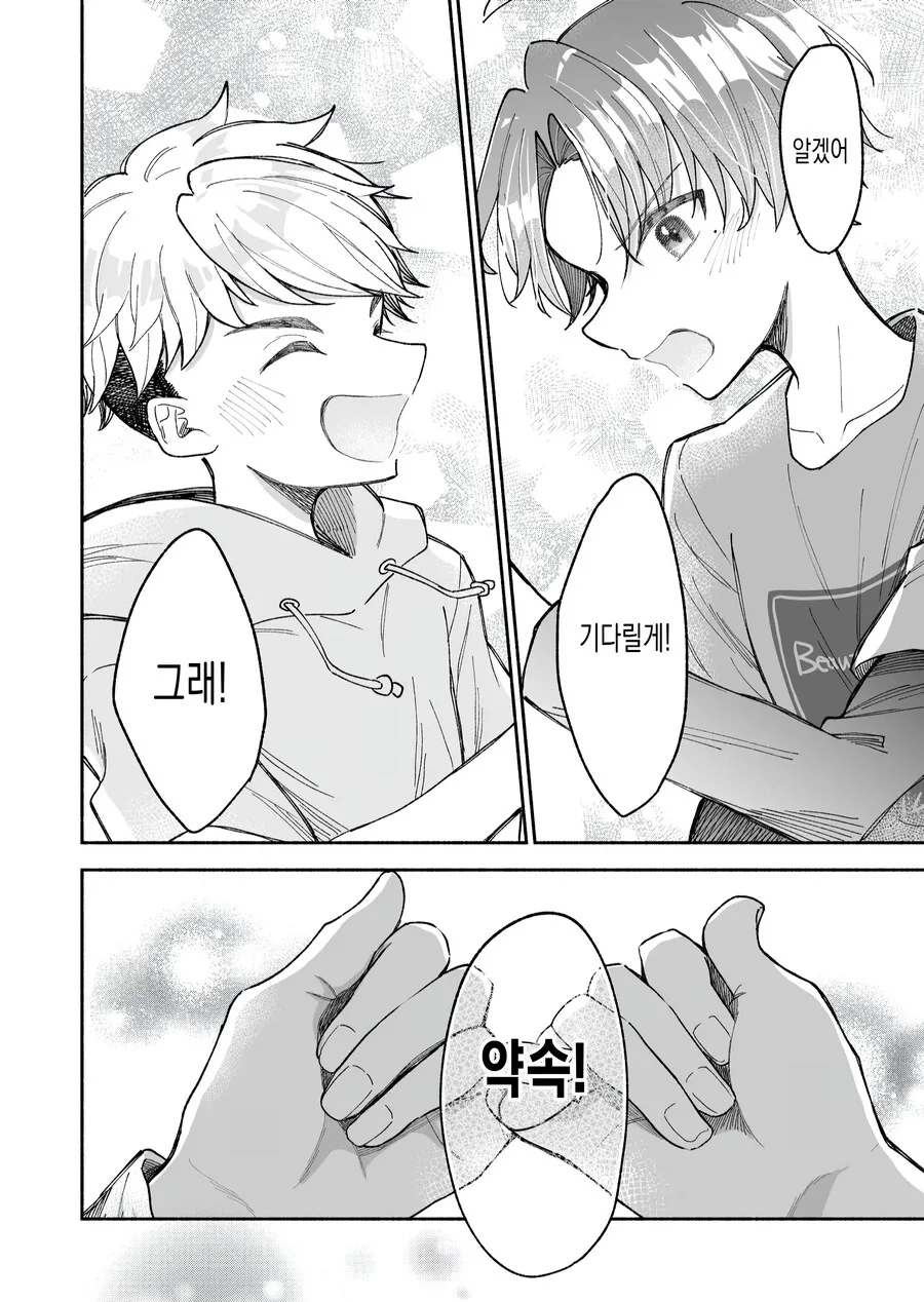 너무 멋져서 고민인 여사친과 꽁냥거리는 만화 - 이미지 8