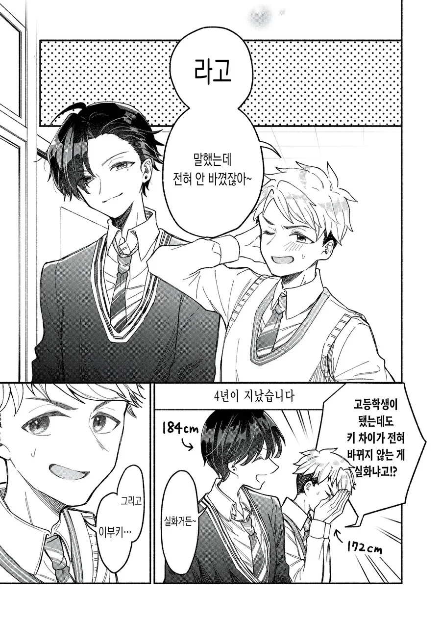 너무 멋져서 고민인 여사친과 꽁냥거리는 만화 - 이미지 9