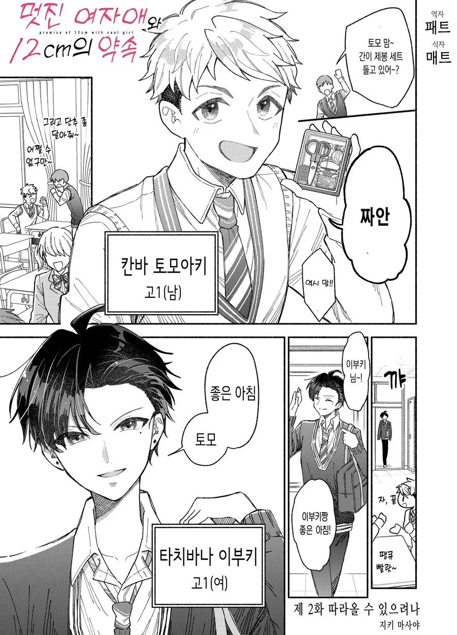 너무 멋져서 고민인 여사친과 꽁냥거리는 만화 - 이미지 13