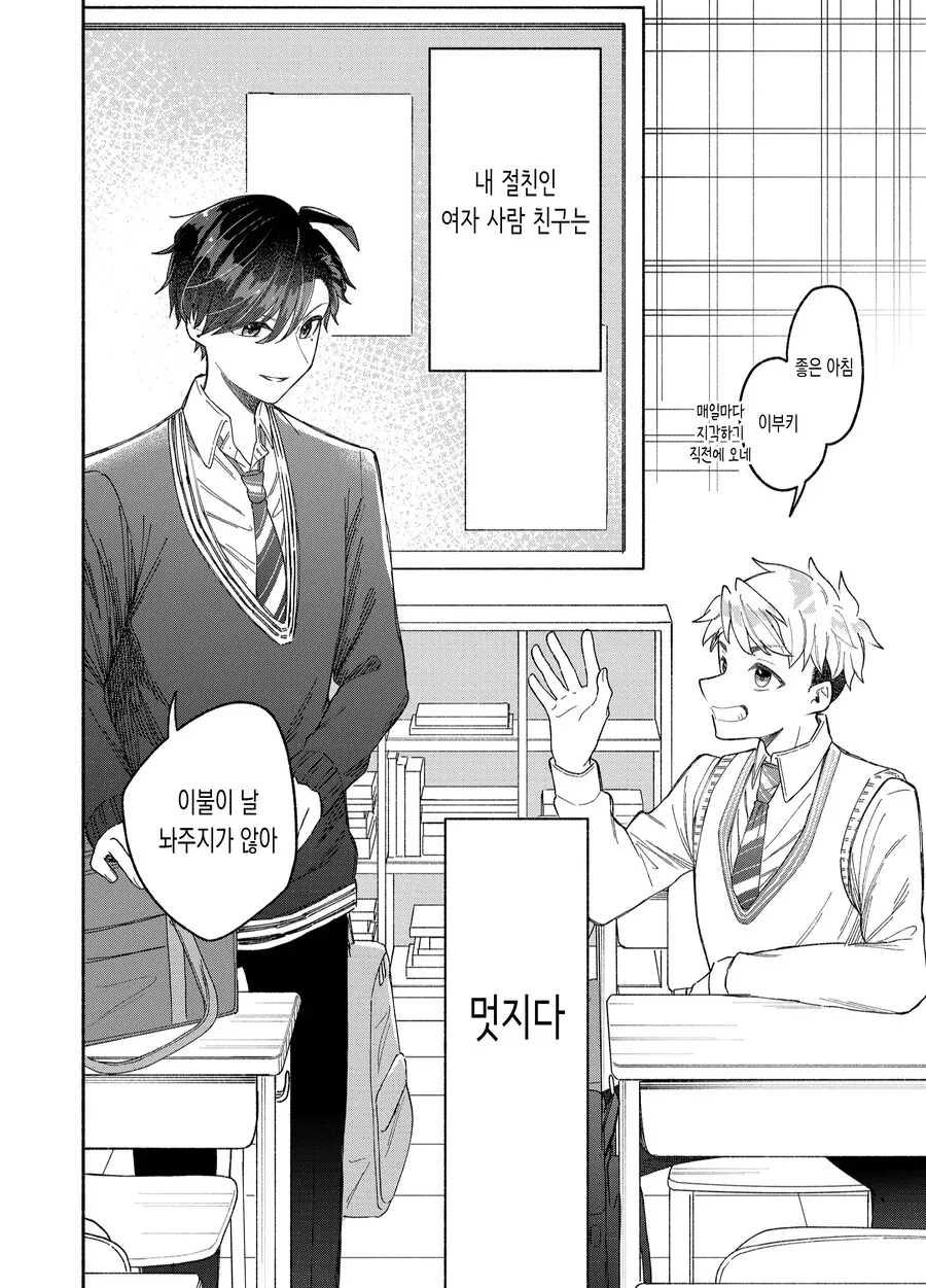 너무 멋져서 고민인 여사친과 꽁냥거리는 만화 - 이미지 14