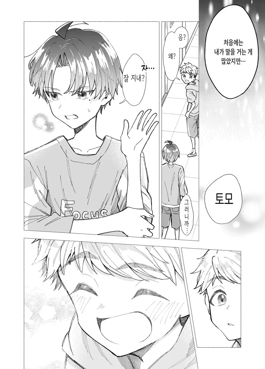 너무 멋져서 고민인 여사친과 꽁냥거리는 만화 - 이미지 16