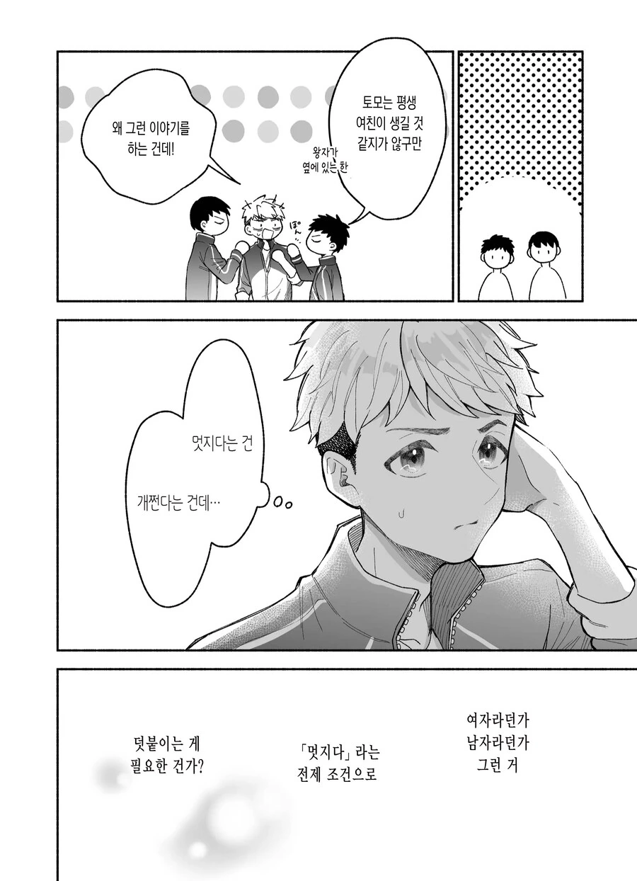 너무 멋져서 고민인 여사친과 꽁냥거리는 만화 - 이미지 18