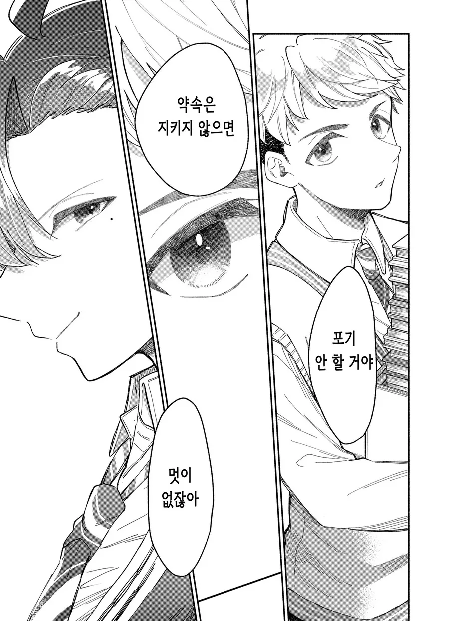 너무 멋져서 고민인 여사친과 꽁냥거리는 만화 - 이미지 21