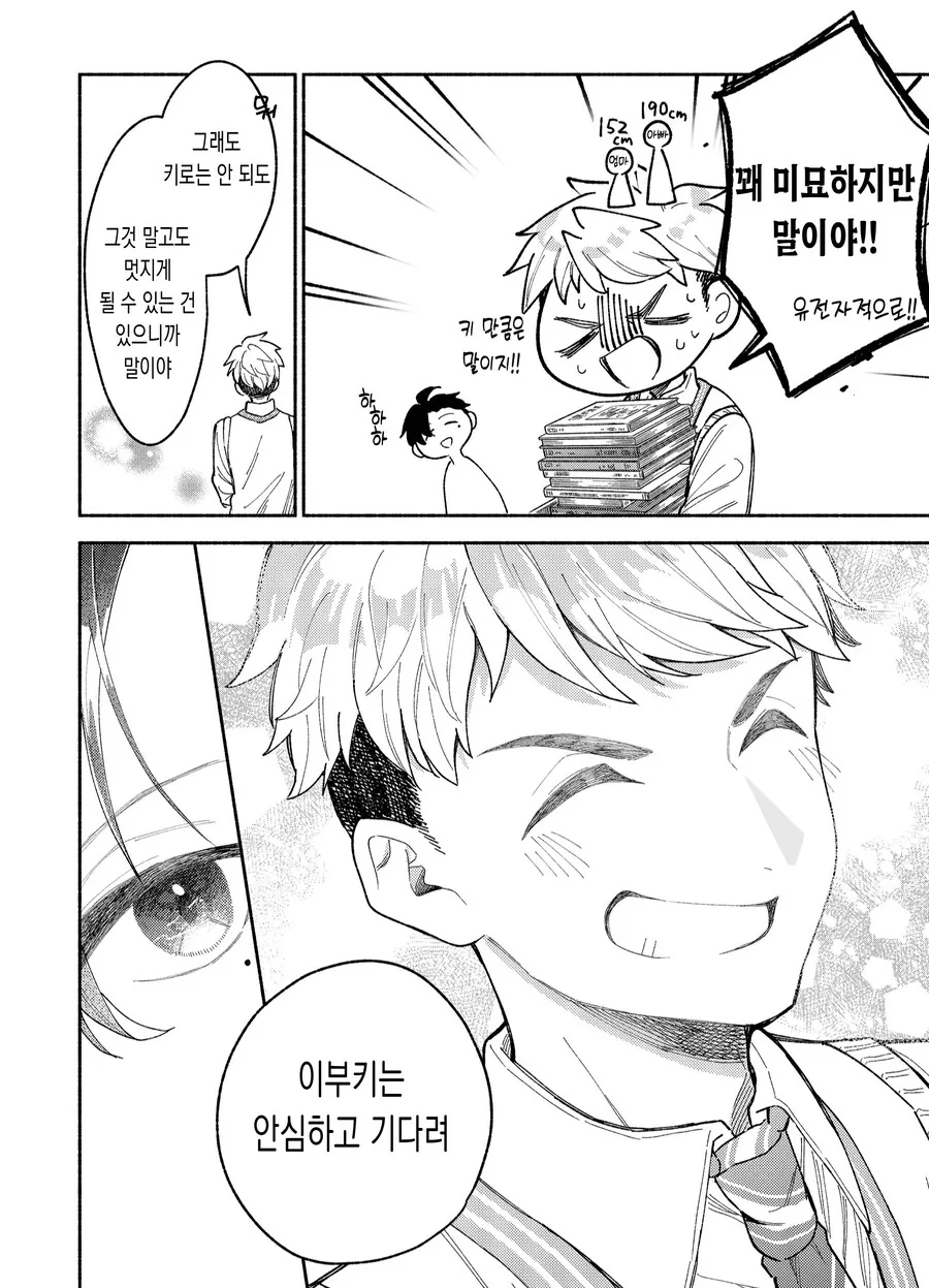 너무 멋져서 고민인 여사친과 꽁냥거리는 만화 - 이미지 22