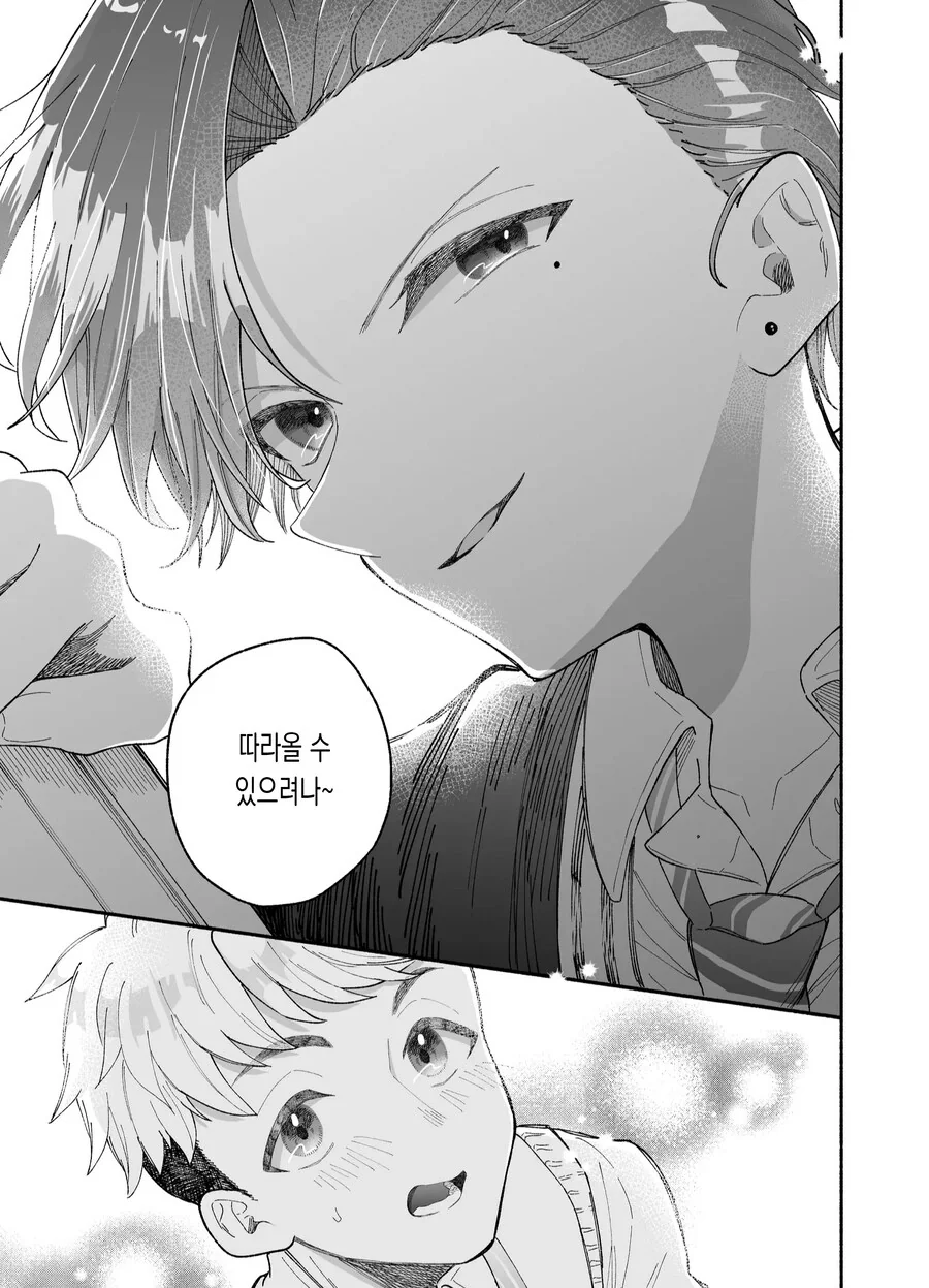 너무 멋져서 고민인 여사친과 꽁냥거리는 만화 - 이미지 25