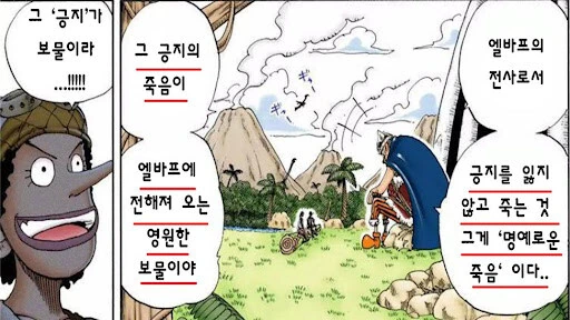 원피스) 우솝아 엘바프의 긍지가 목표라며