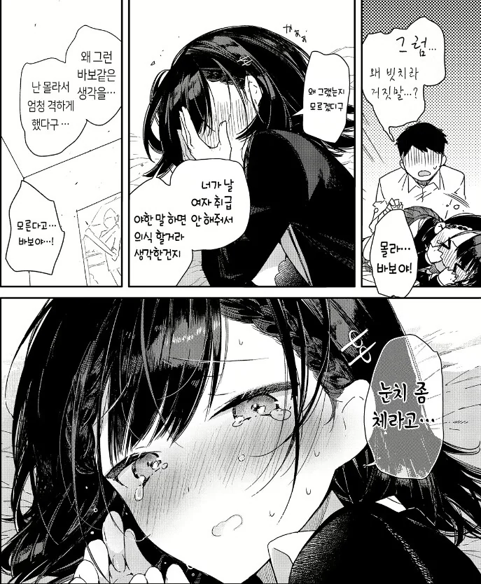 빗치인 소꿉친구 manhwa - 이미지 4
