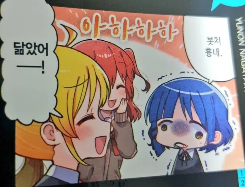 봇치더락) 봇치 흉내.