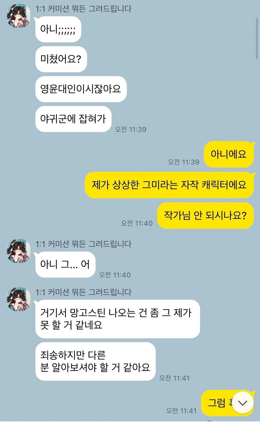 명조) 뭐든지 그려드립니다 - 이미지 3