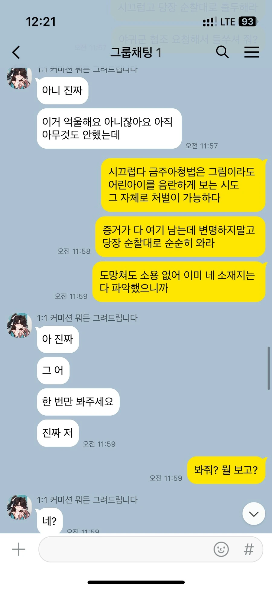명조) 뭐든지 그려드립니다 - 이미지 10
