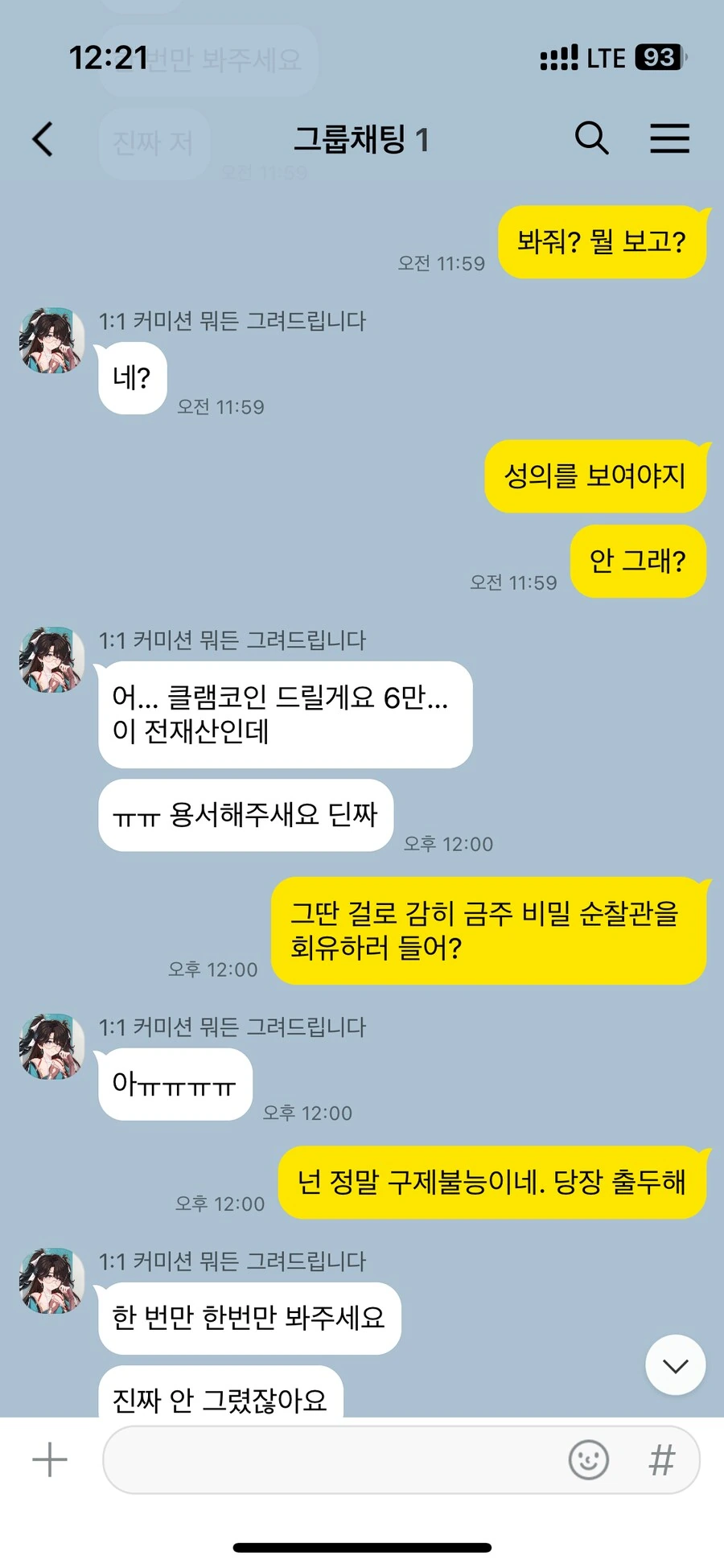 명조) 뭐든지 그려드립니다 - 이미지 11