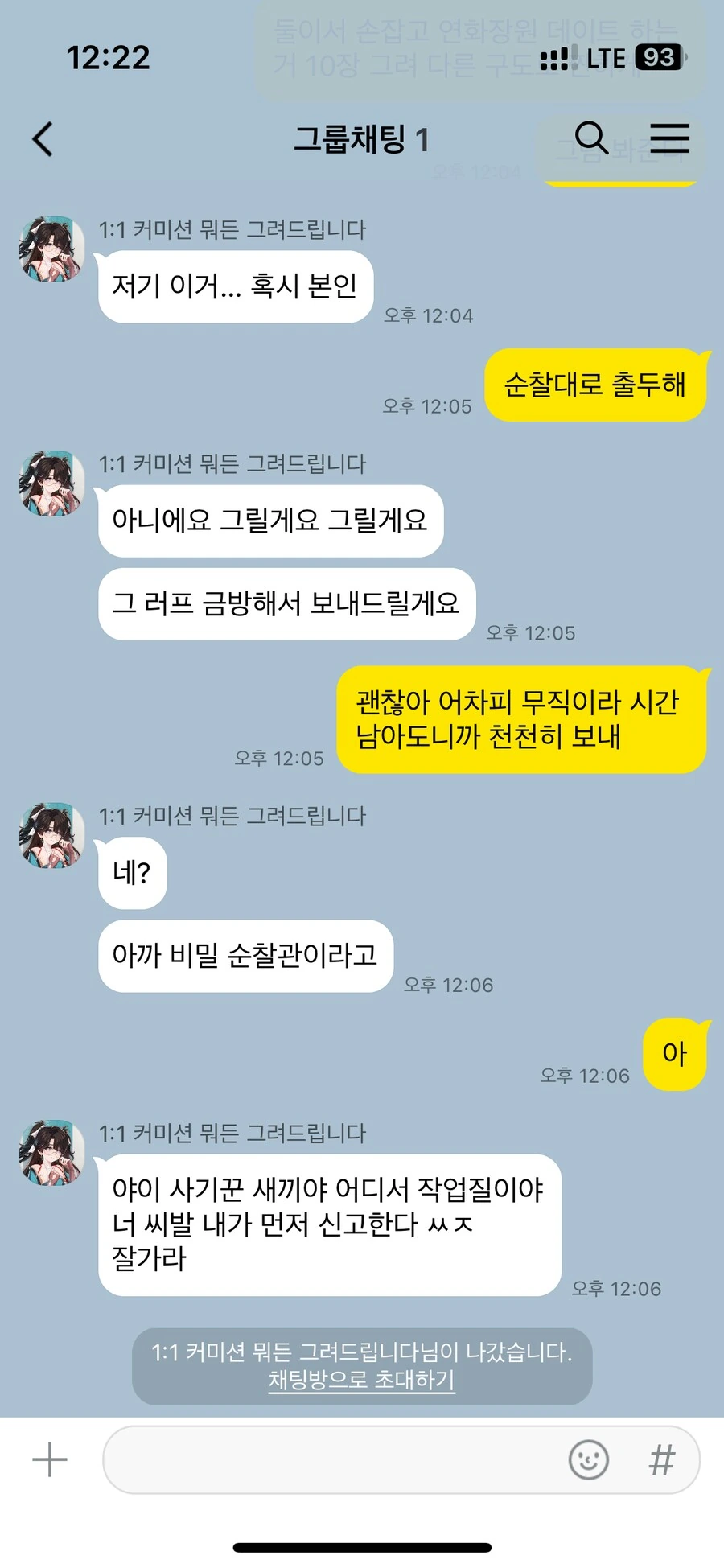 명조) 뭐든지 그려드립니다 - 이미지 15