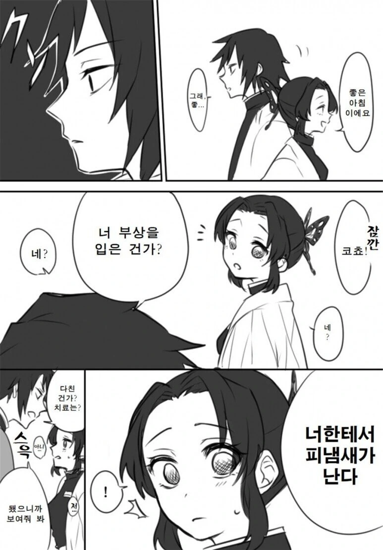 [귀멸] 성교육을 받지 못한 두 남자.manhwa