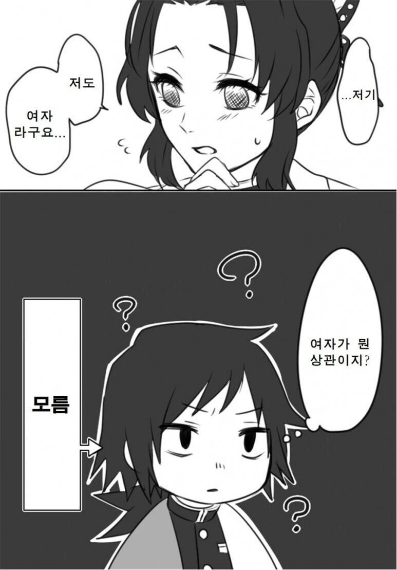 [귀멸] 성교육을 받지 못한 두 남자.manhwa - 이미지 2