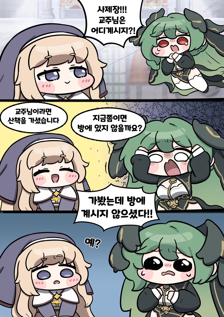 트릭컬)교주가 사라진manhwa