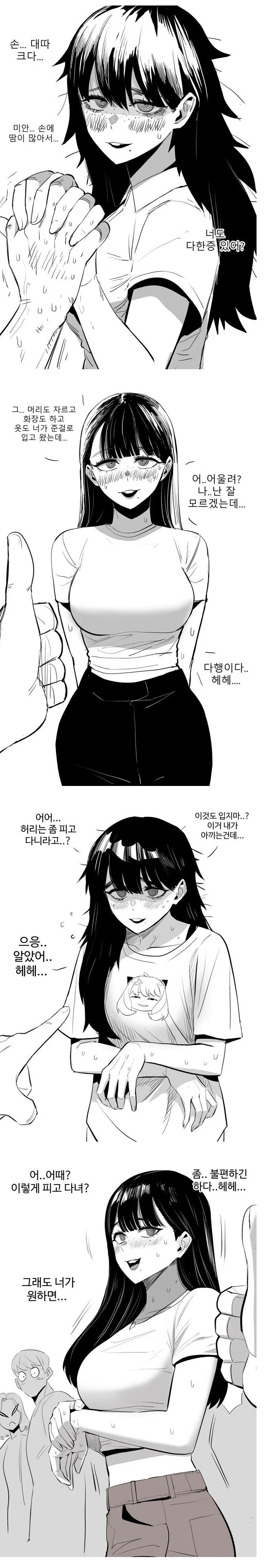 순수한그녀와 사귀는.manwha