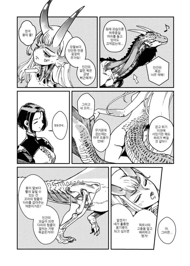 용과 용기병.manhwa - 이미지 2